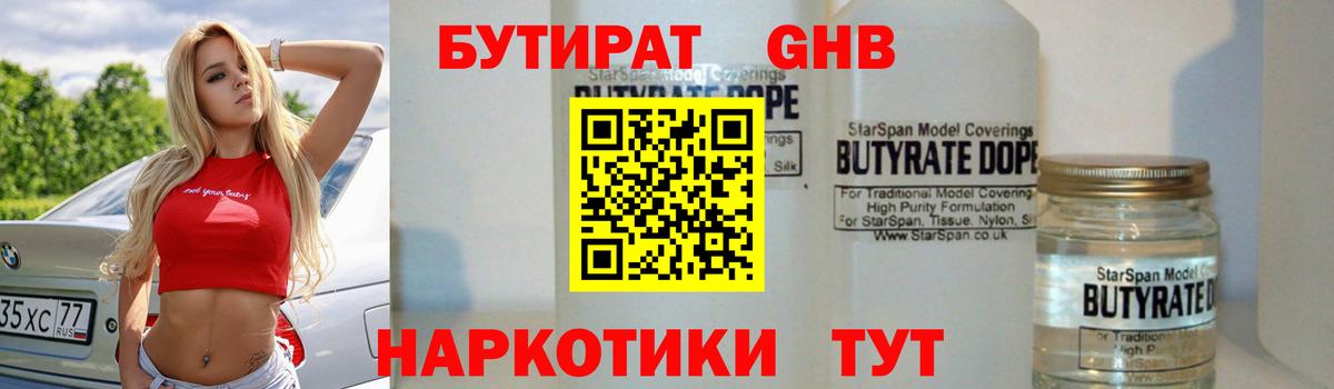 БУТИРАТ буратино  Вход с VPN  Фурманов 
