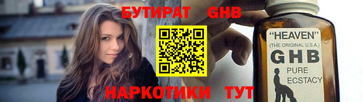 Бутират буратино Фурманов