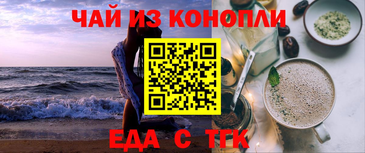 Еда ТГК марихуана  Вход с VPN  Фурманов 