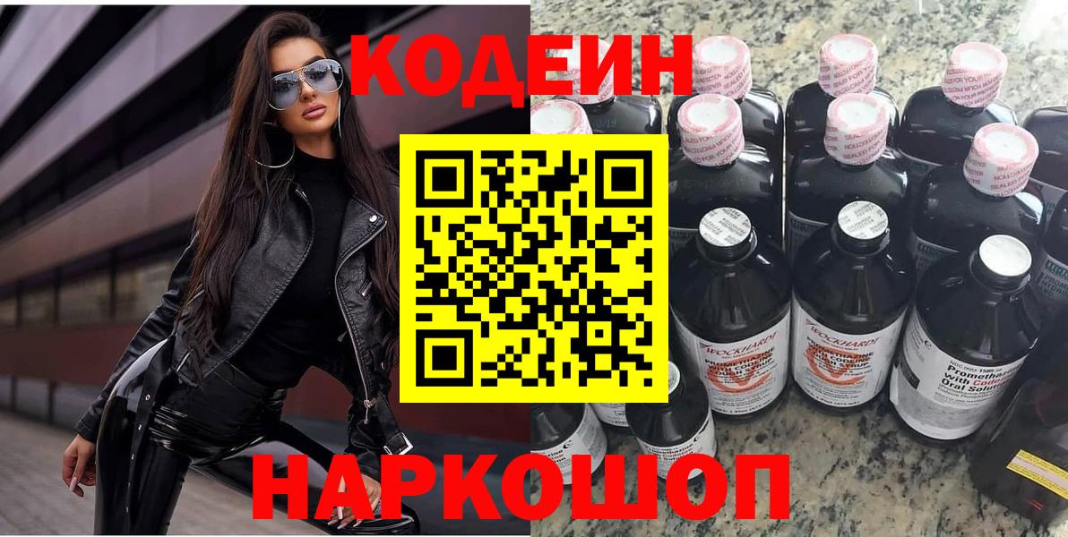 Кодеин Purple Drank Фурманов