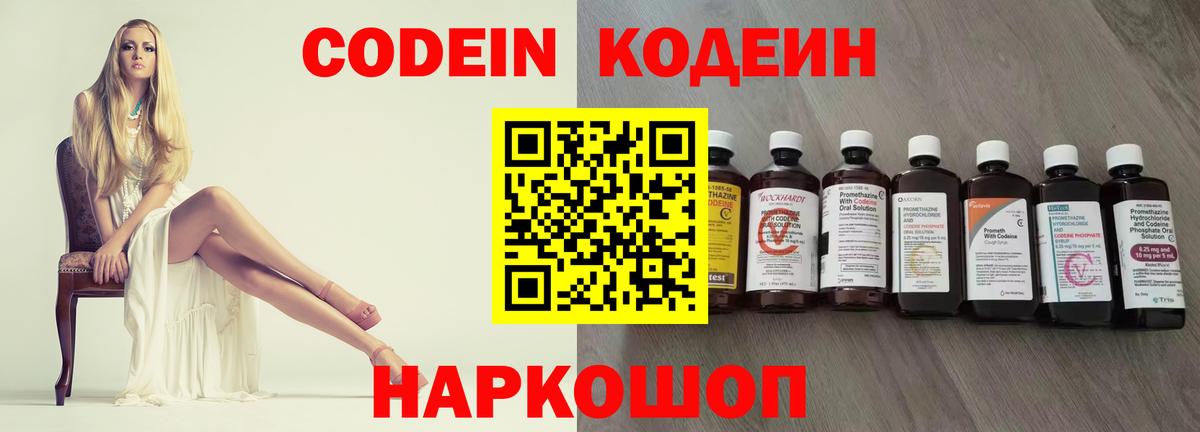 Фурманов  Кодеиновый сироп Lean Purple Drank  Вход с VPN 