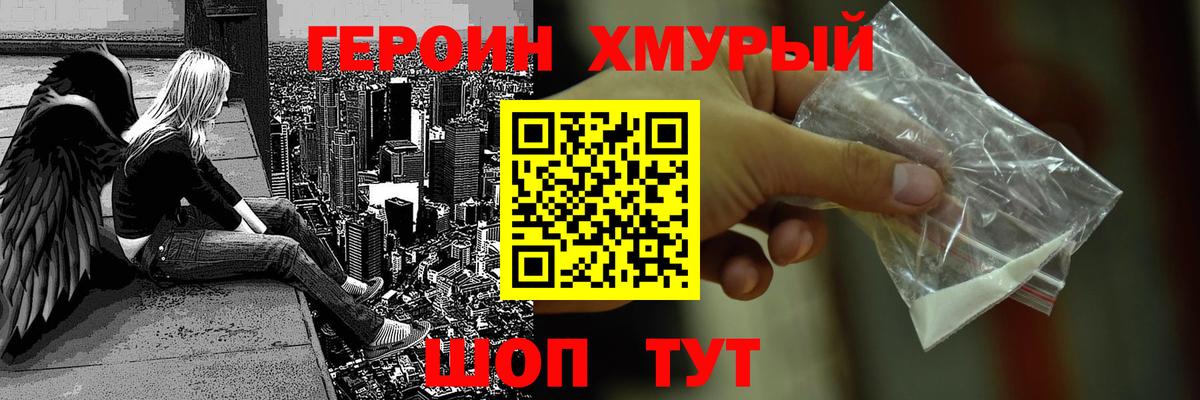 ГЕРОИН Heroin  ГЕРОИН  Фурманов  Вход с VPN 