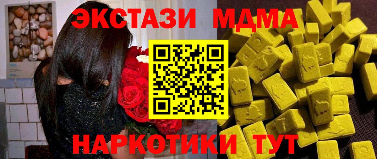 МДМА молли  Вход с VPN  Фурманов 