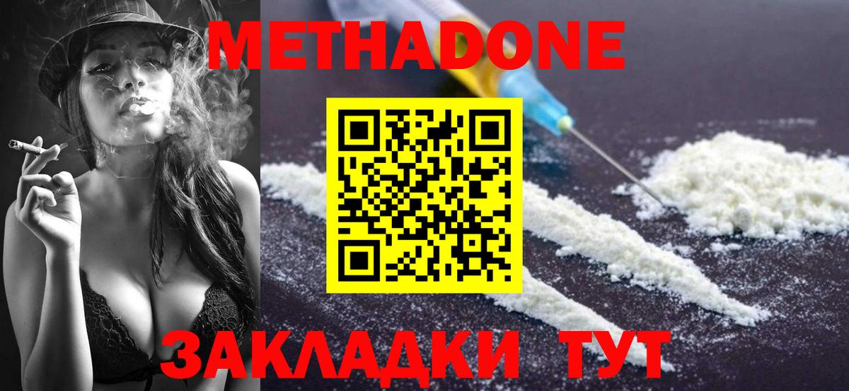 Метадон methadone Фурманов