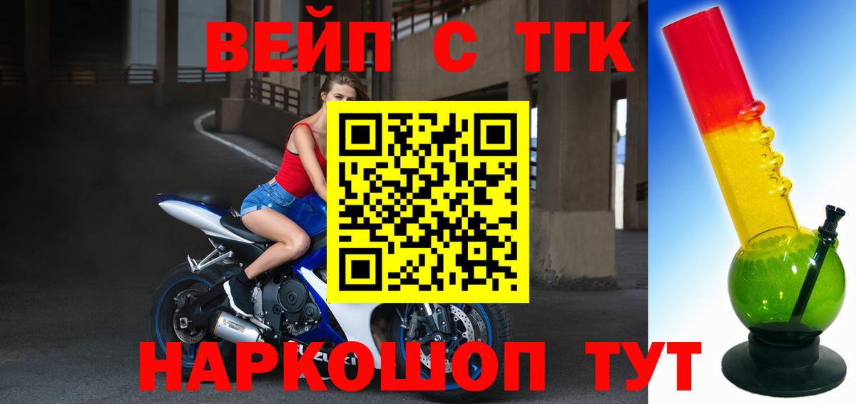 ТГК вейп Фурманов